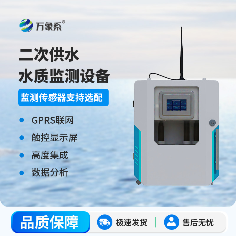 水質(zhì)ph電導(dǎo)率濁度在線監(jiān)測設(shè)備