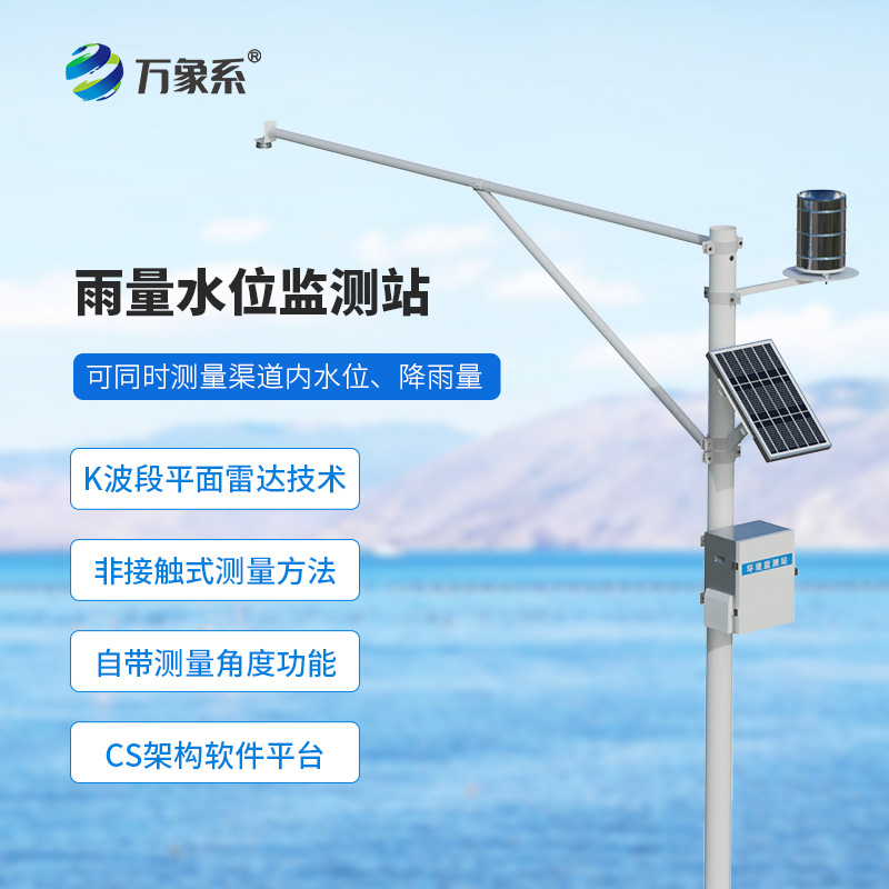 自動水位雨量監(jiān)測站，幫助防范水患