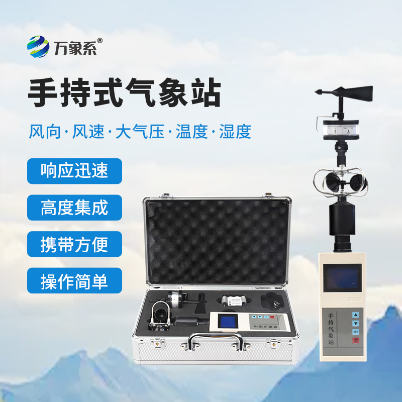 綜合電子氣象儀