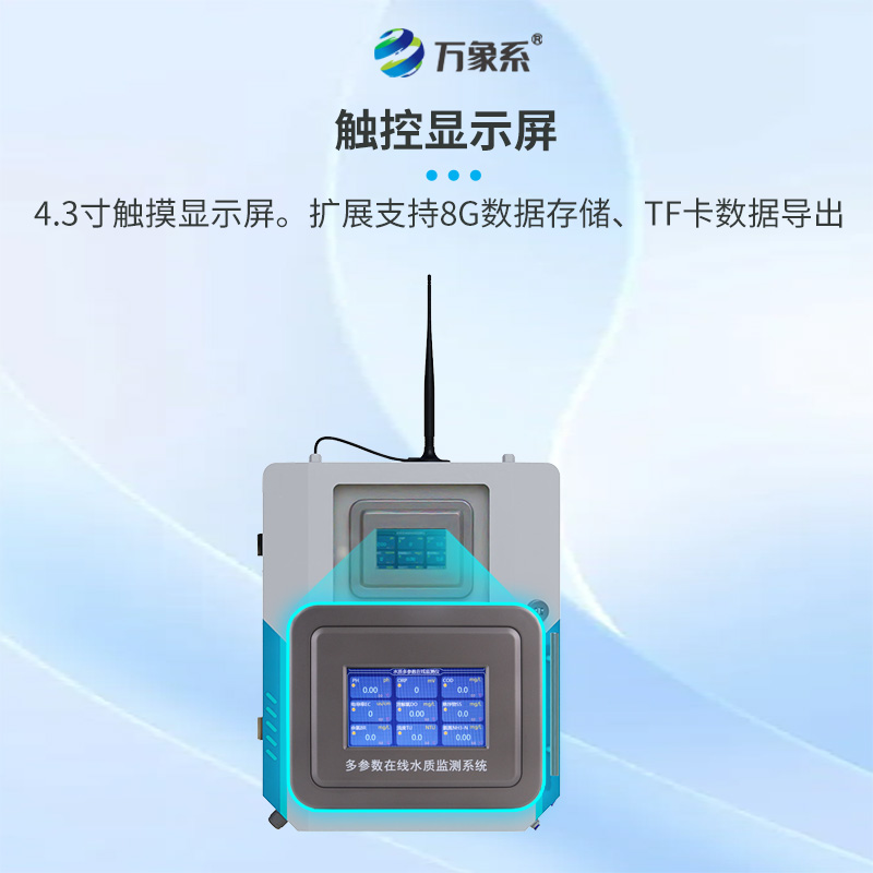 自來水廠水質(zhì)監(jiān)測(cè)設(shè)備：監(jiān)測(cè)設(shè)備如何嘗出水質(zhì)好壞？