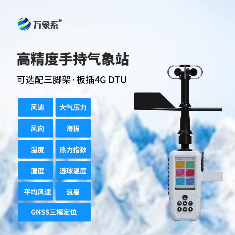 電子氣象儀：全天候的環(huán)境感知者