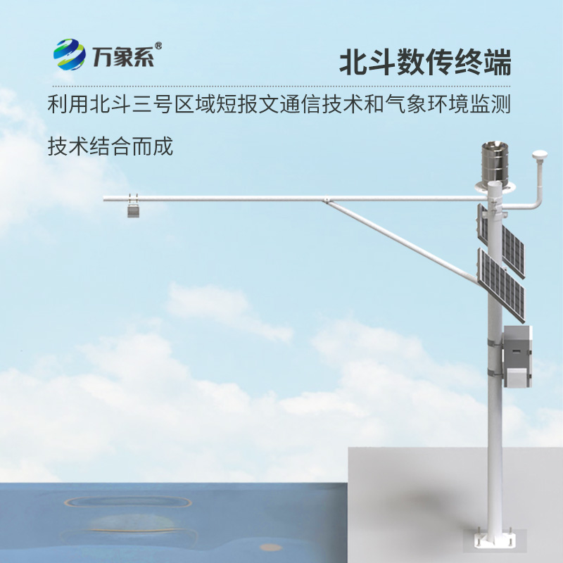 北斗水文環(huán)境監(jiān)測(cè)站如何突破地理限制？