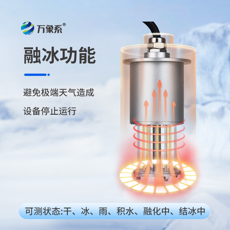 電力積冰檢測(cè)傳感器