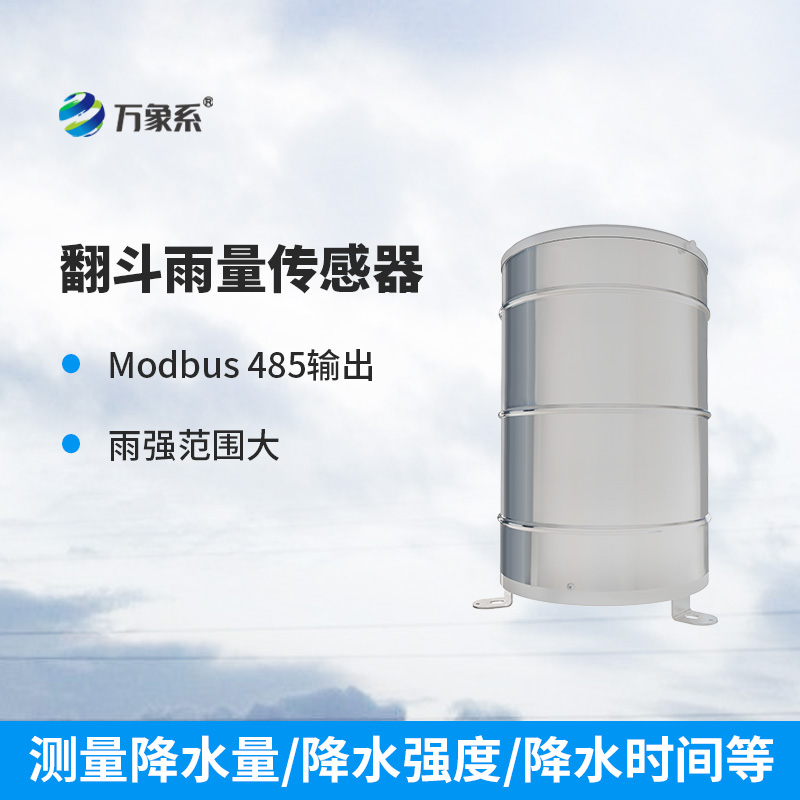 翻斗雨量計使用方面有哪些優(yōu)勢？
