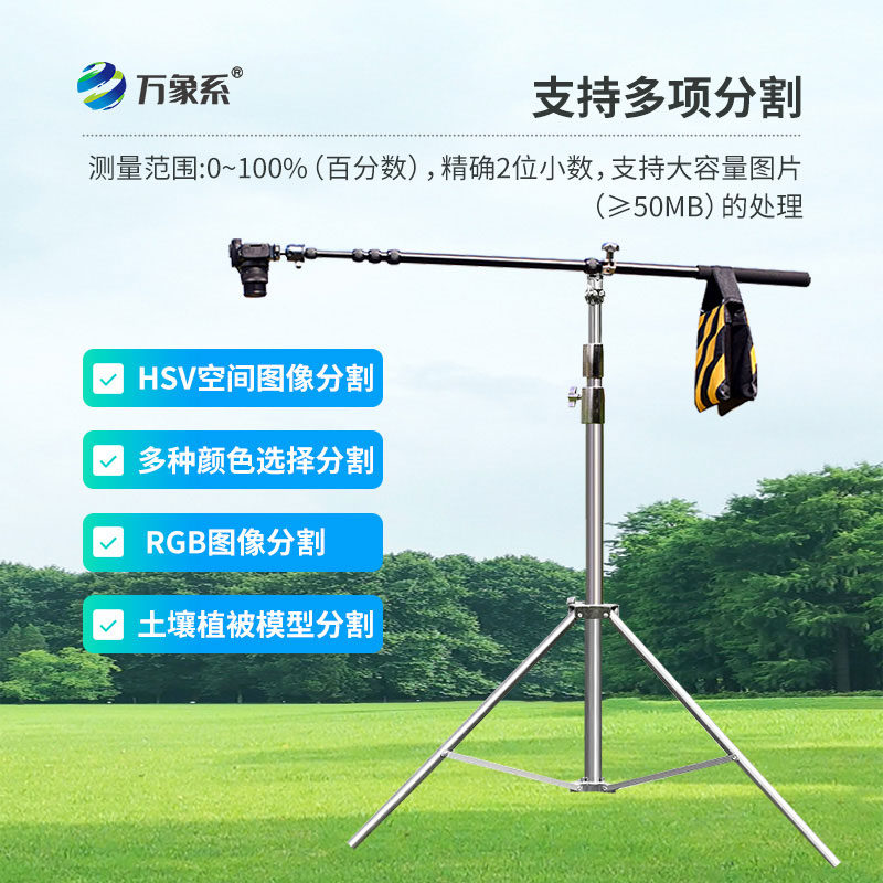 植物界的X光機(jī)：植被覆蓋度測量儀