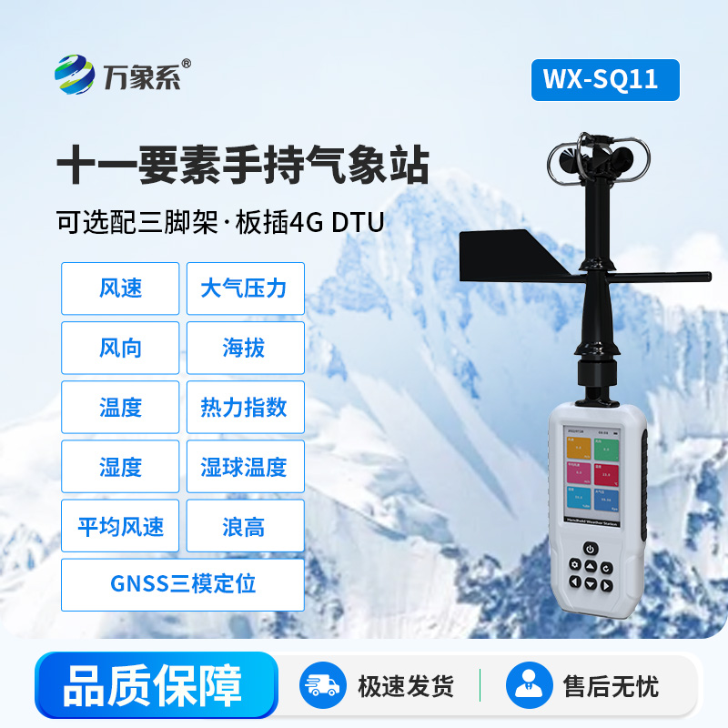 一手掌握多樣氣象！十一要素手持氣象站真方便