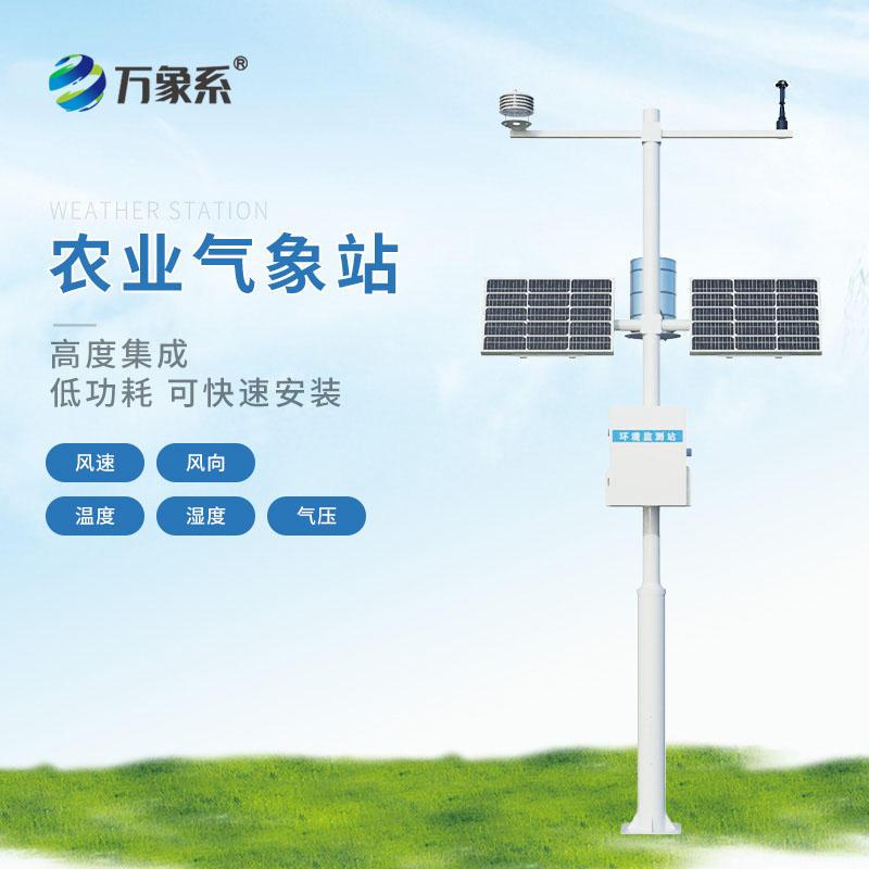 農業(yè)氣象站