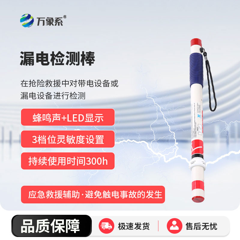 漏電檢測(cè)棒