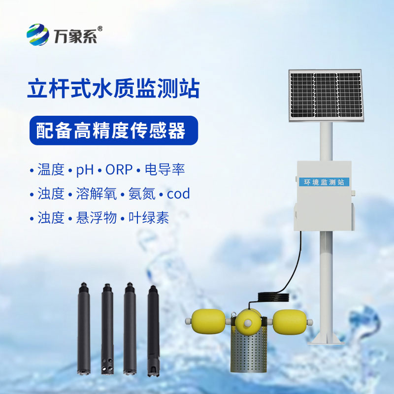 岸邊式水質(zhì)自動(dòng)監(jiān)測(cè)站
