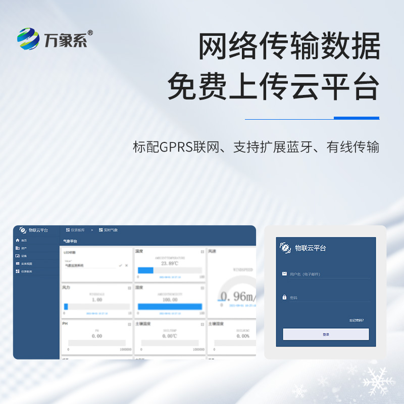 雪深監(jiān)測站