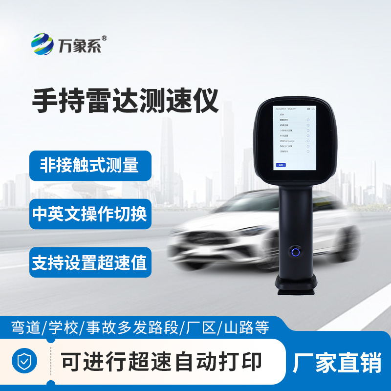 手持式雷達(dá)測速儀