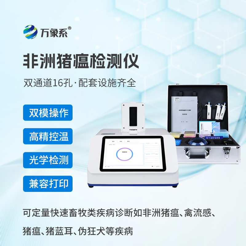 雙通道16孔非洲豬瘟檢測(cè)儀