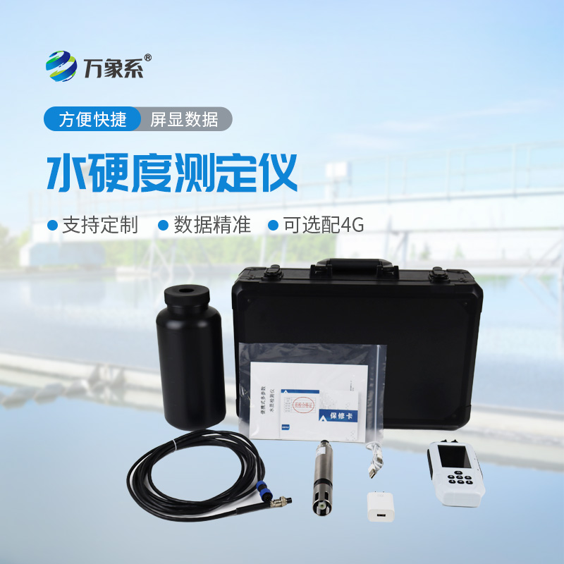 水硬度測定儀