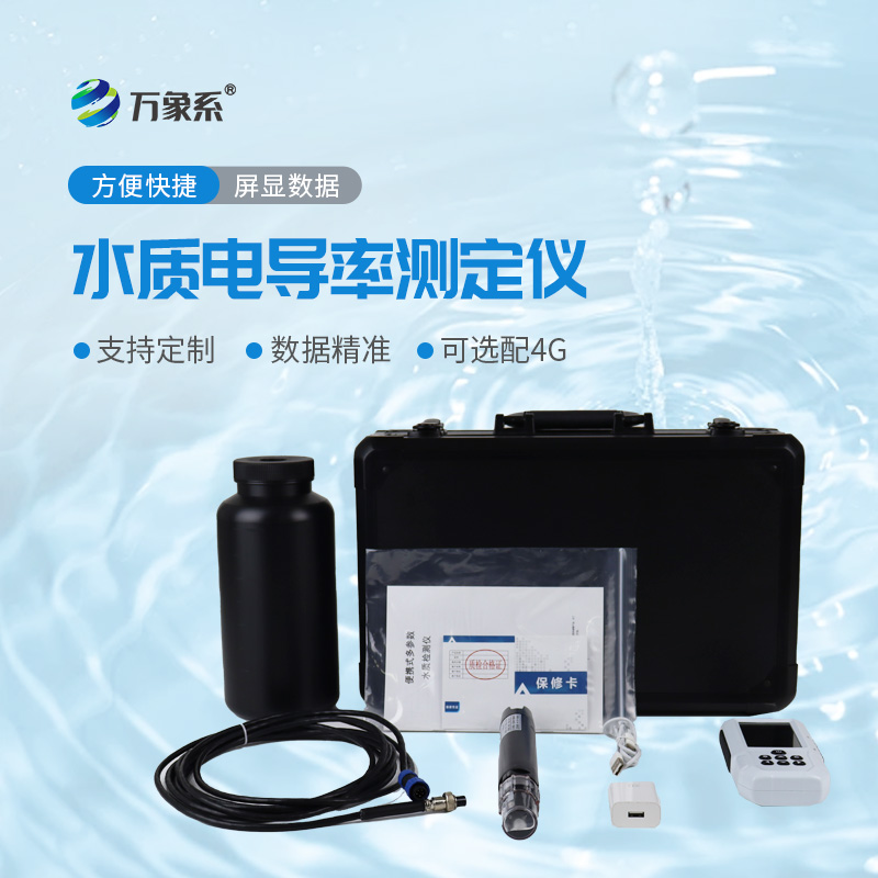掌心藏本領(lǐng)，便攜式電導(dǎo)率測定儀護你用水安心